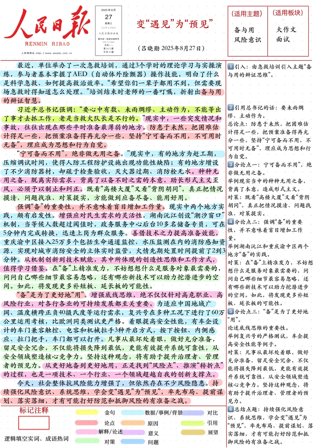 8.28人民日报晨读｜PDF下方自取⬇️