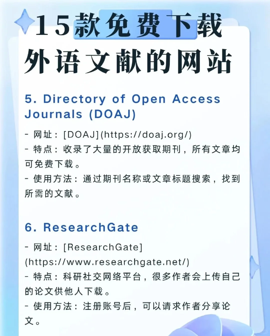 海外文献免费下载网站📚