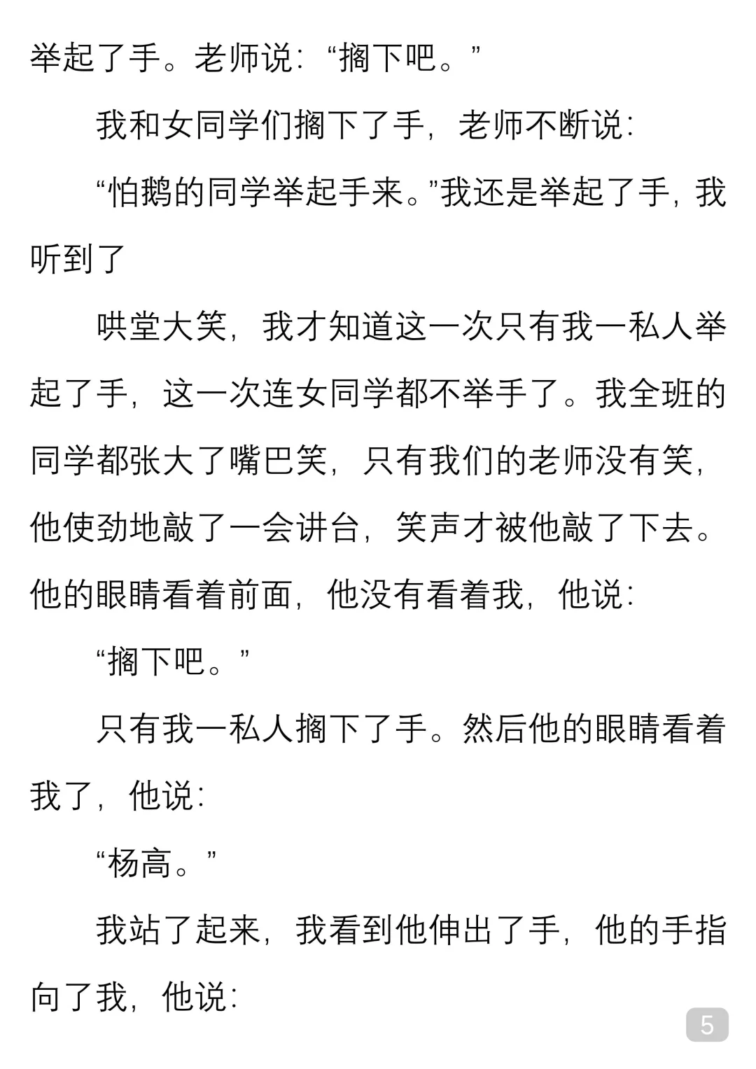 一起读经典｜余华《我胆小如鼠》