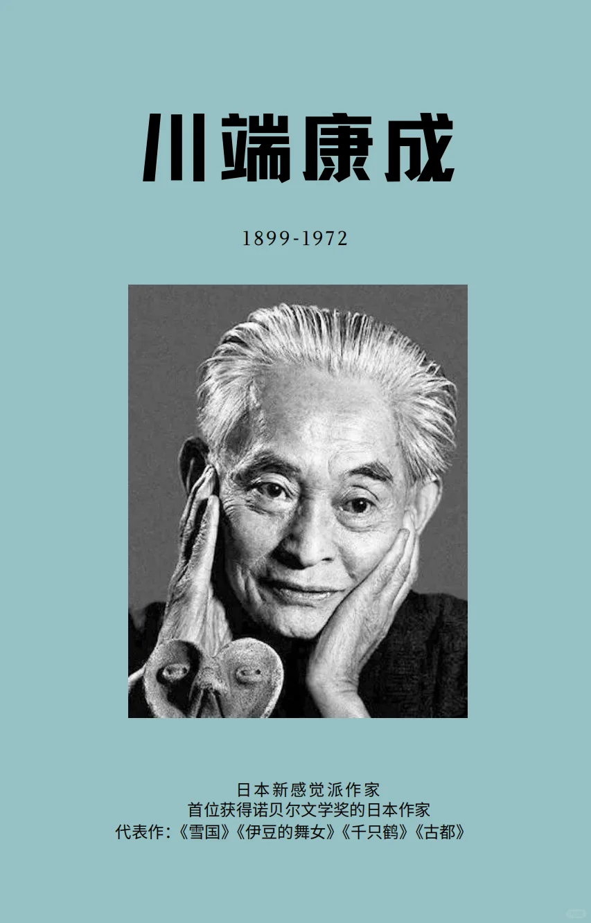 读日本文学绕不开的八位作家