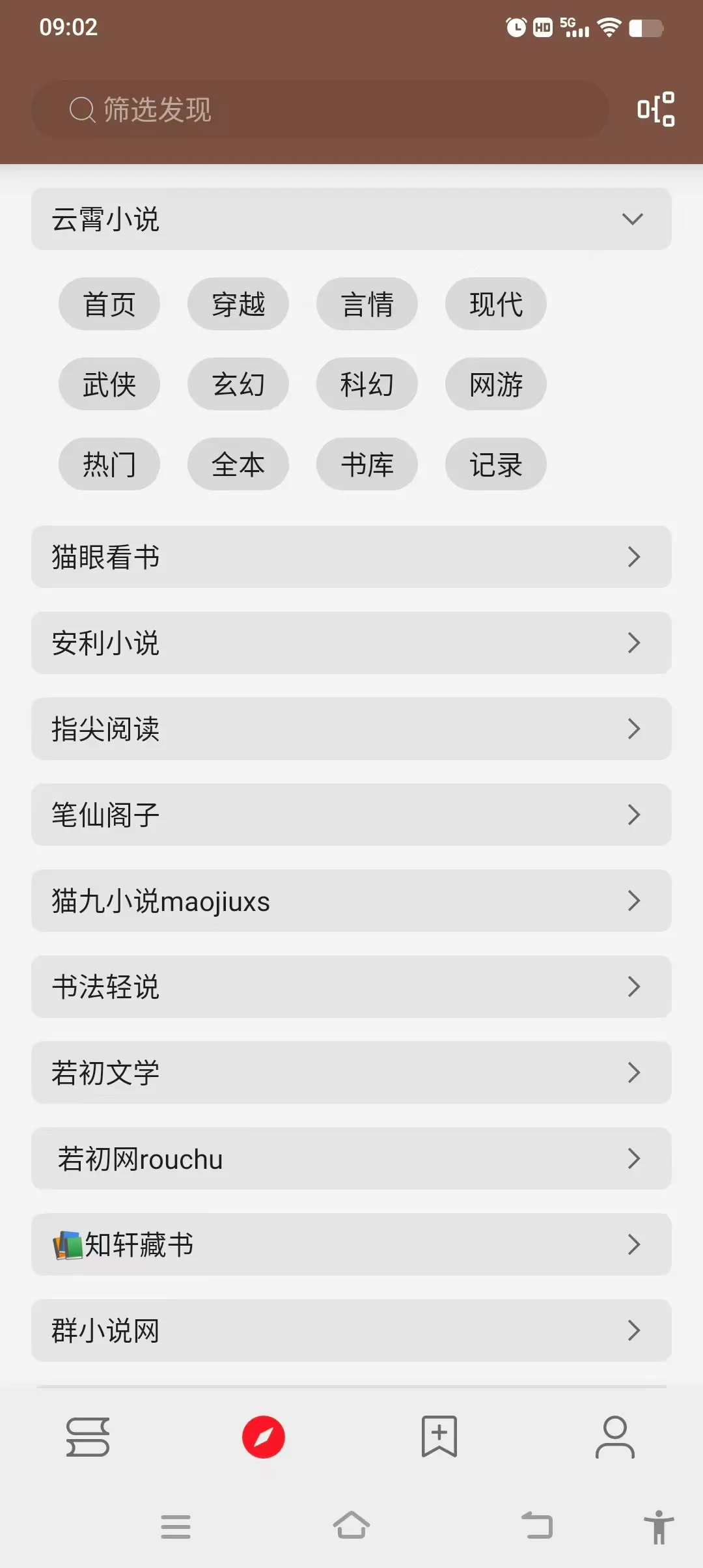 无偿分享，一个可以看全网小说的软件
