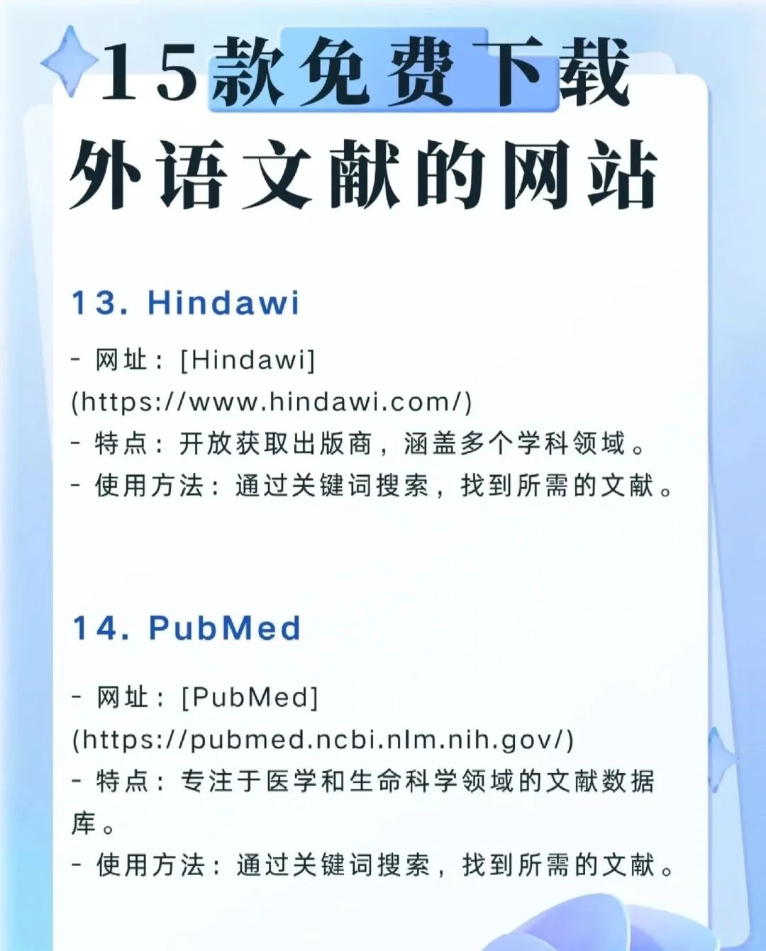 海外文献免费下载网站📚