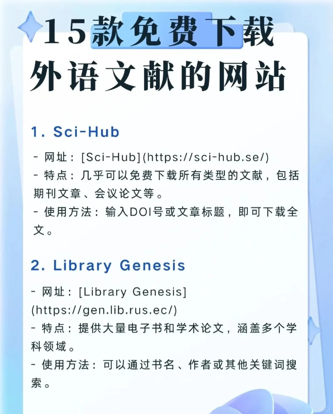 海外文献免费下载网站📚