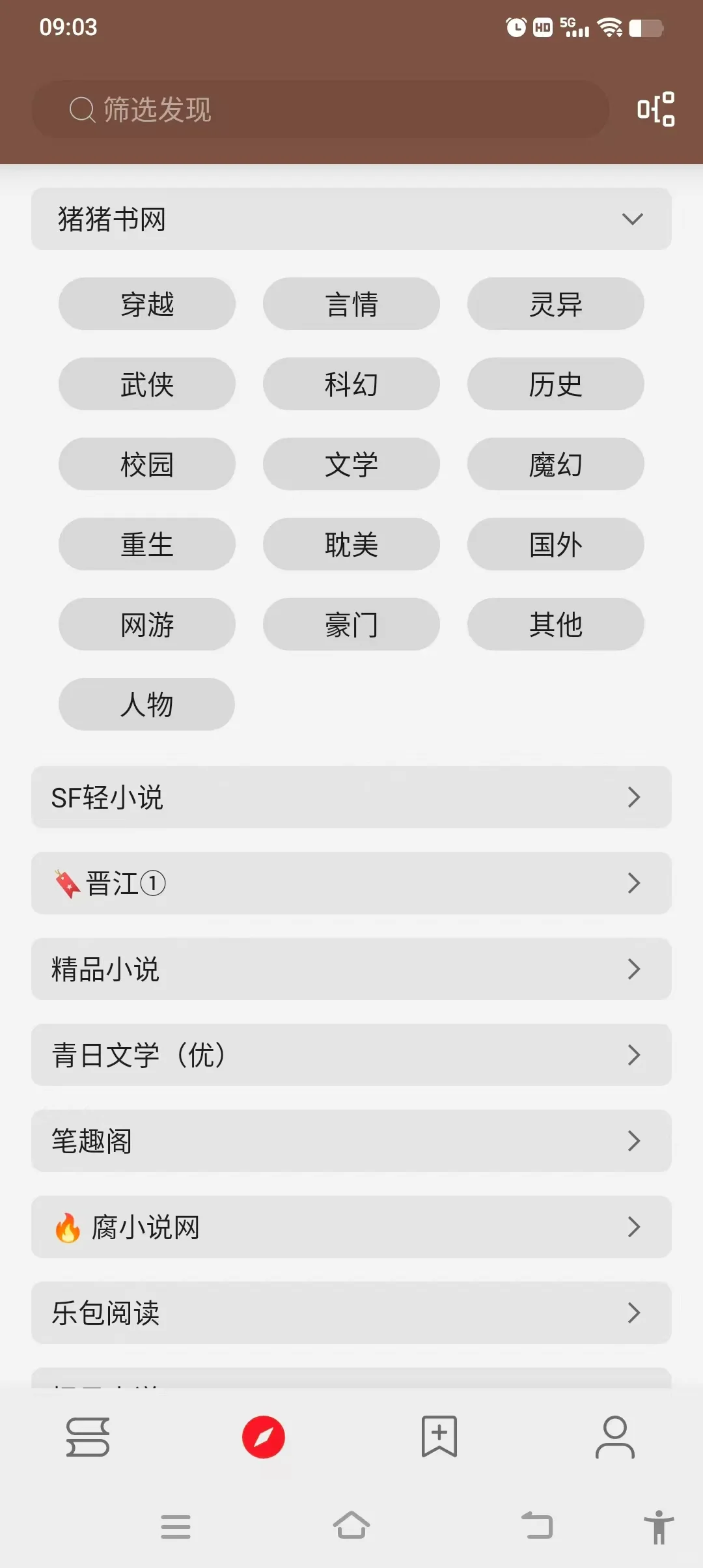 无偿分享，一个可以看全网小说的软件