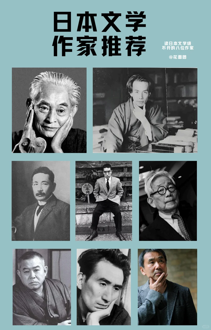 读日本文学绕不开的八位作家