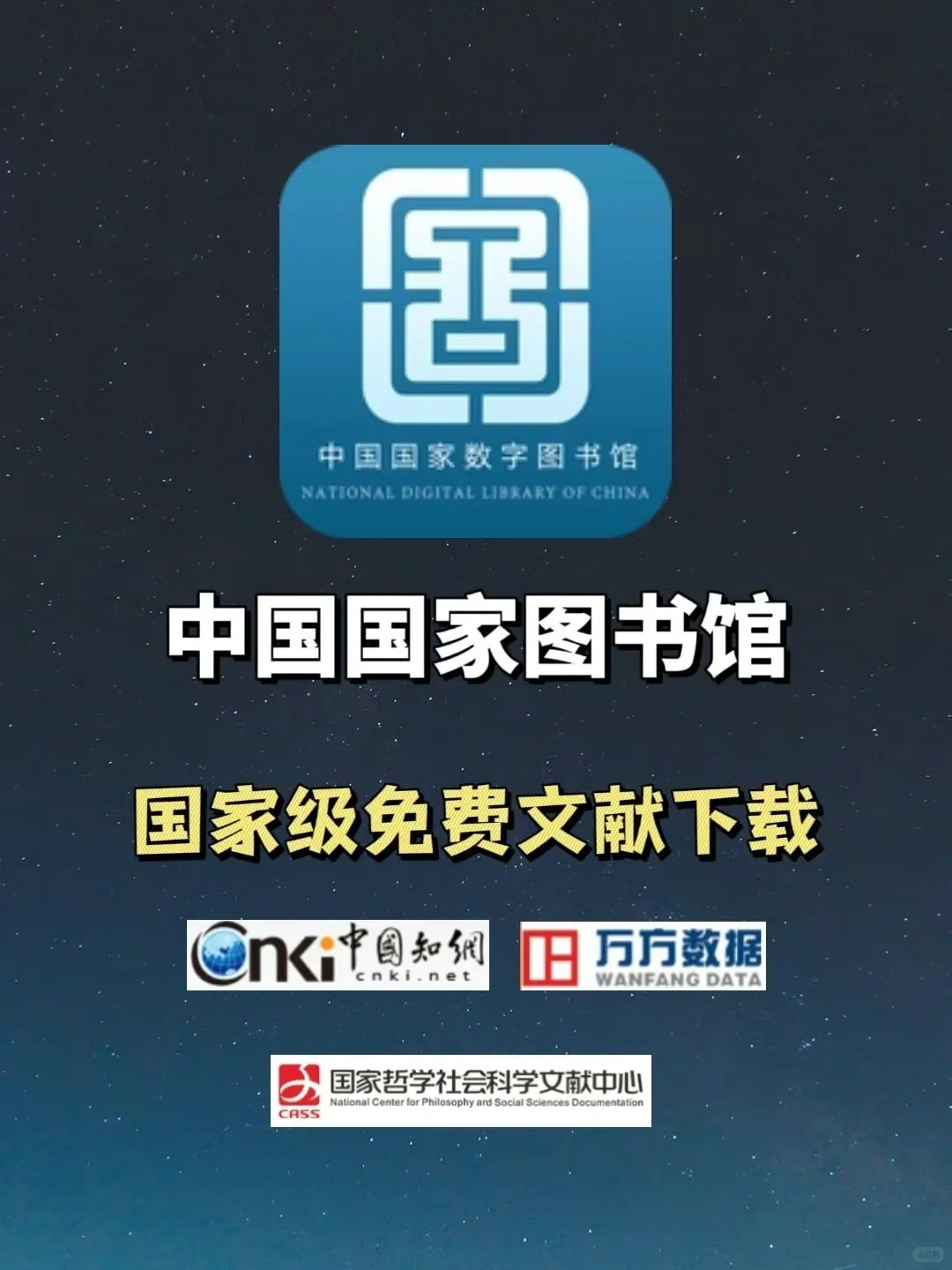 国家级免费文献下载