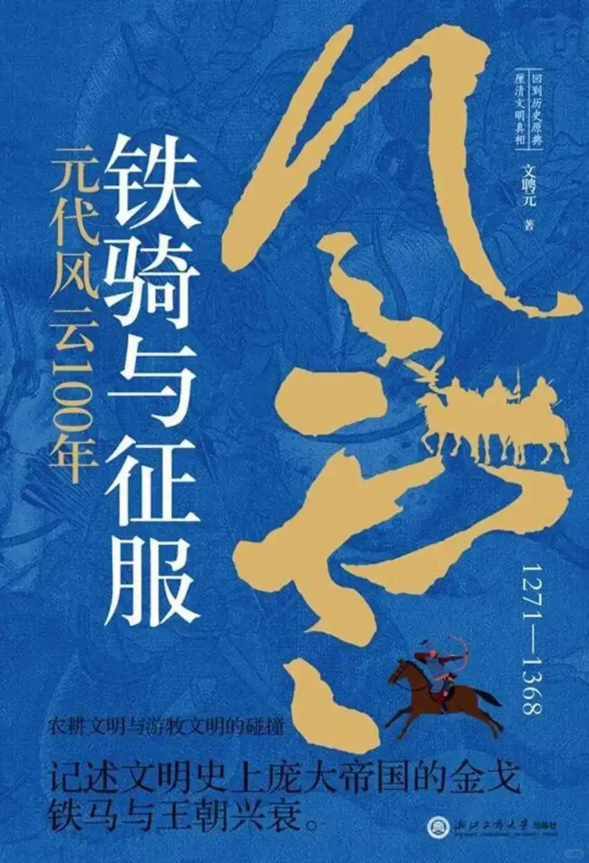 铁骑与征服-PDF电子书下载
