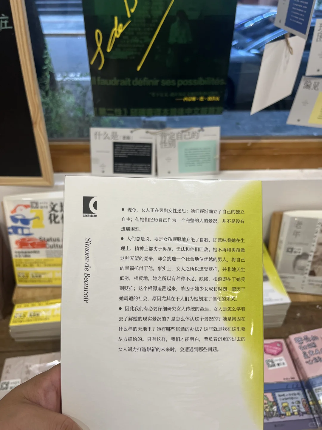邱瑞銮译本《第二性》简中横排纯书版上架📖📖