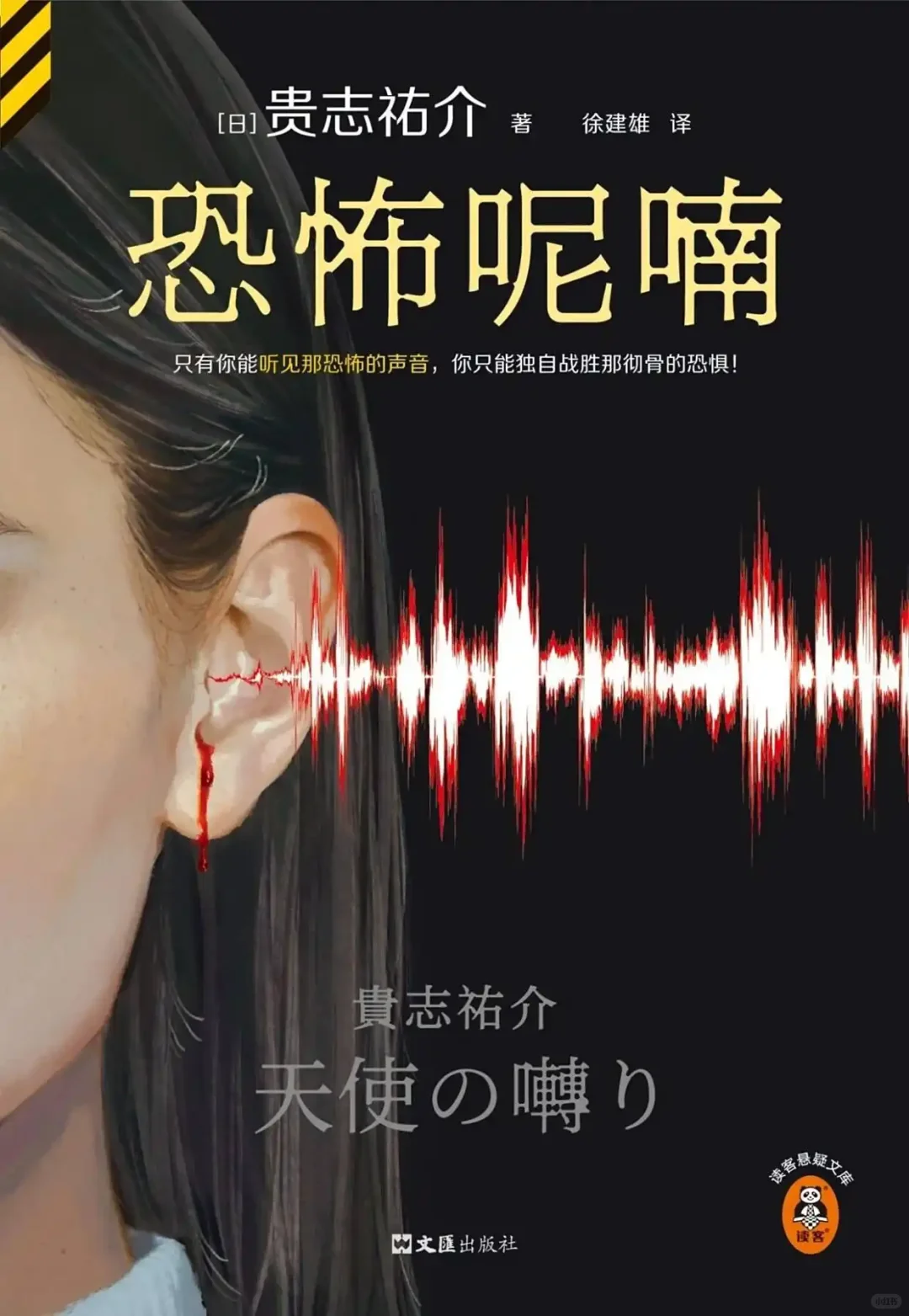 恐怖呢喃-PDF电子书下载
