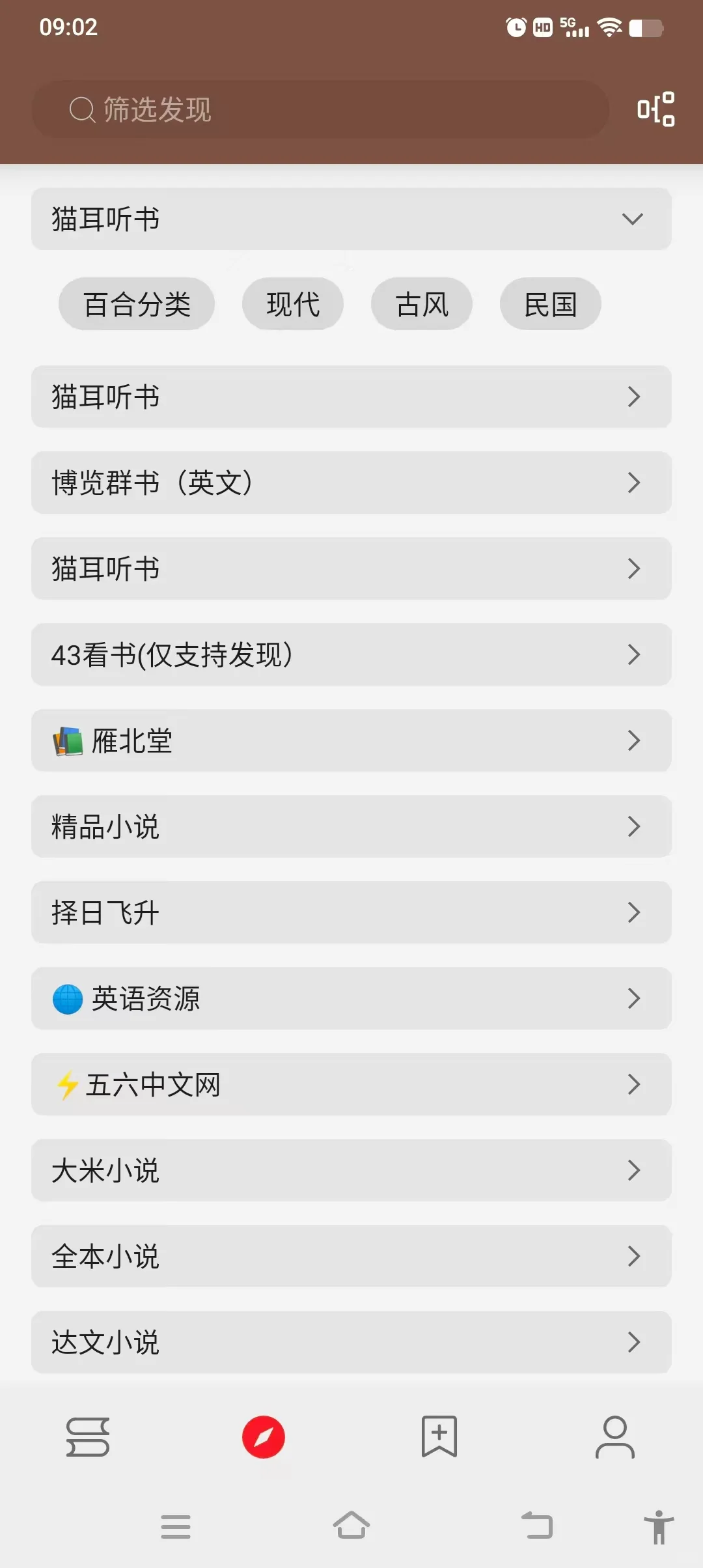 无偿分享，一个可以看全网小说的软件