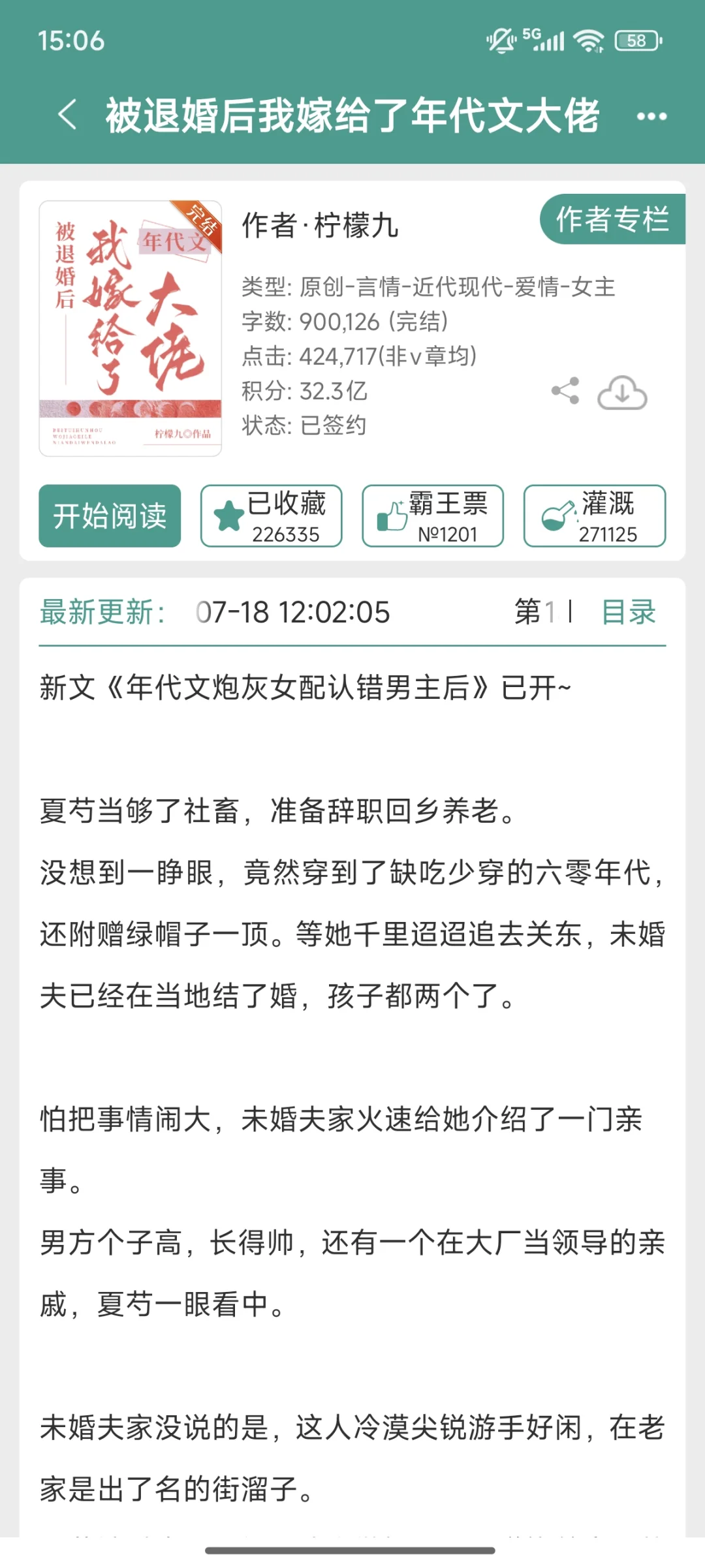 J江收藏率10w+的年代文你看过几本