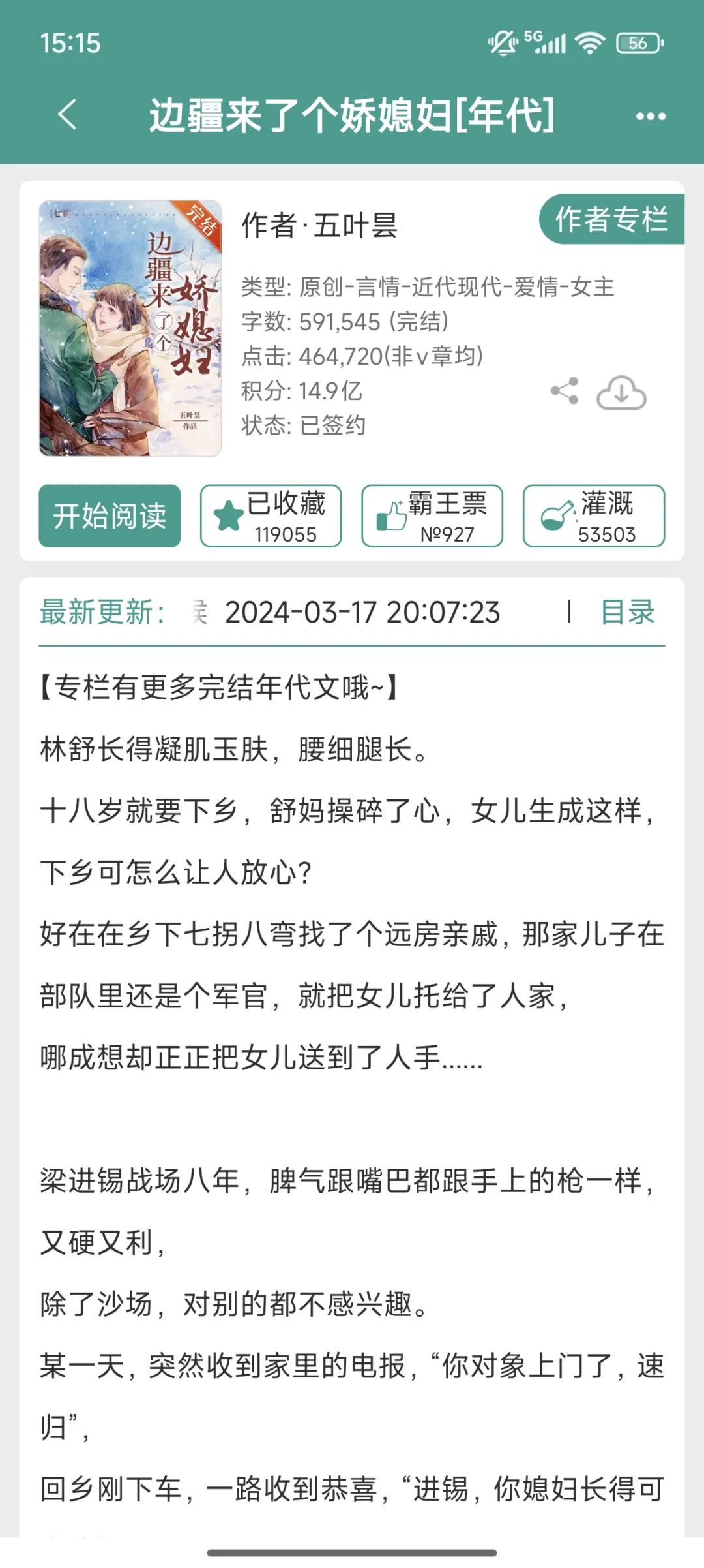 J江收藏率10w+的年代文你看过几本