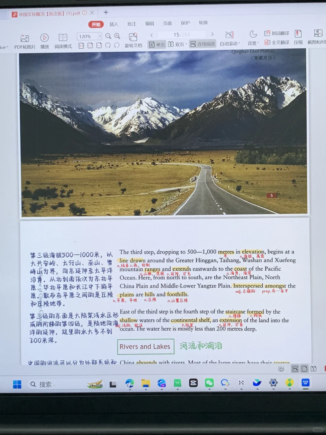 中国文化概况手写完整批注pdf版！【自取版】