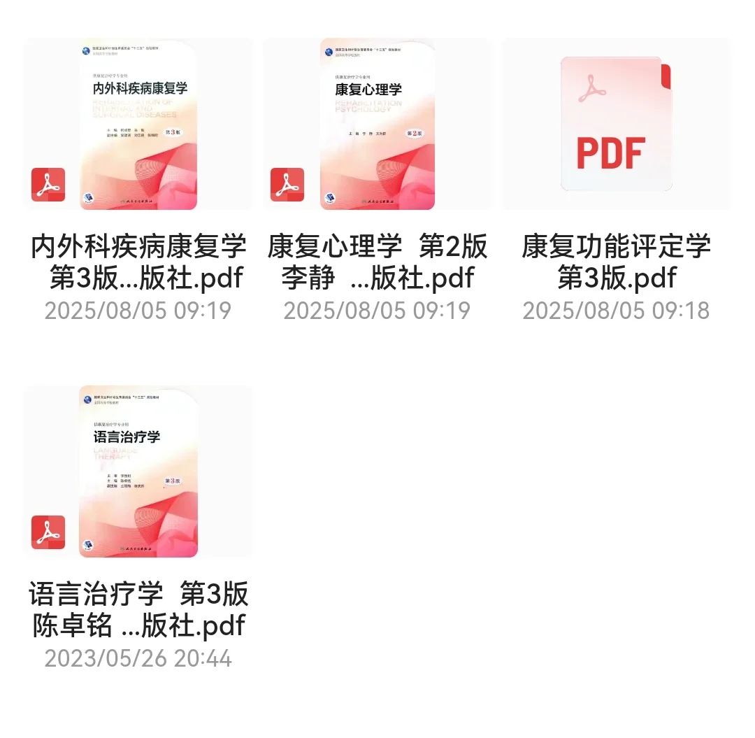 康复专业书籍电子版