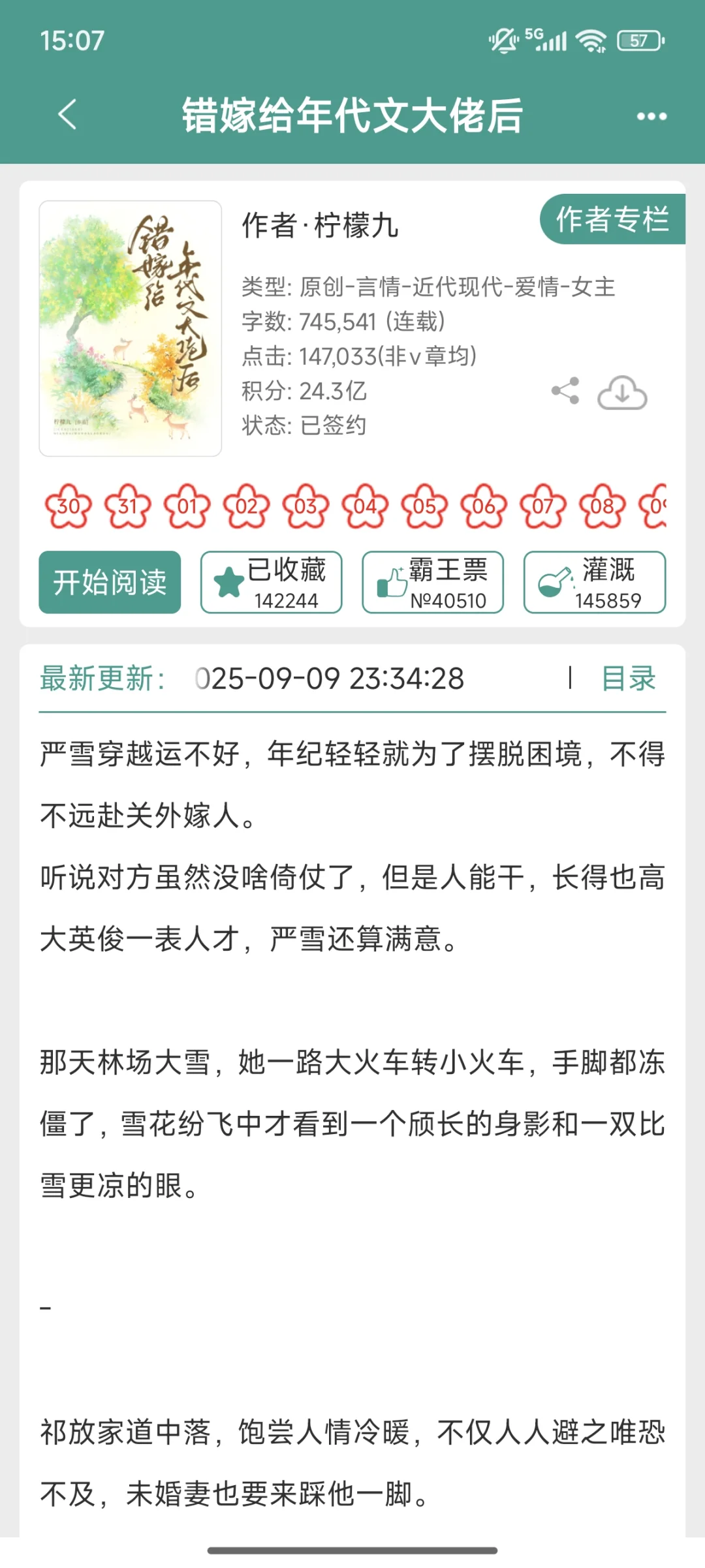 J江收藏率10w+的年代文你看过几本