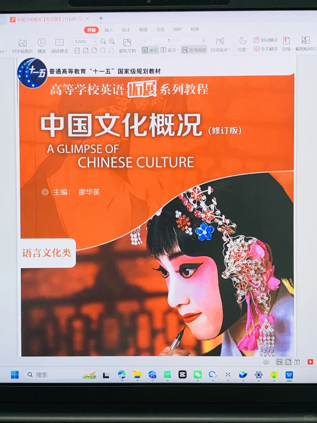 中国文化概况手写完整批注pdf版！【自取版】