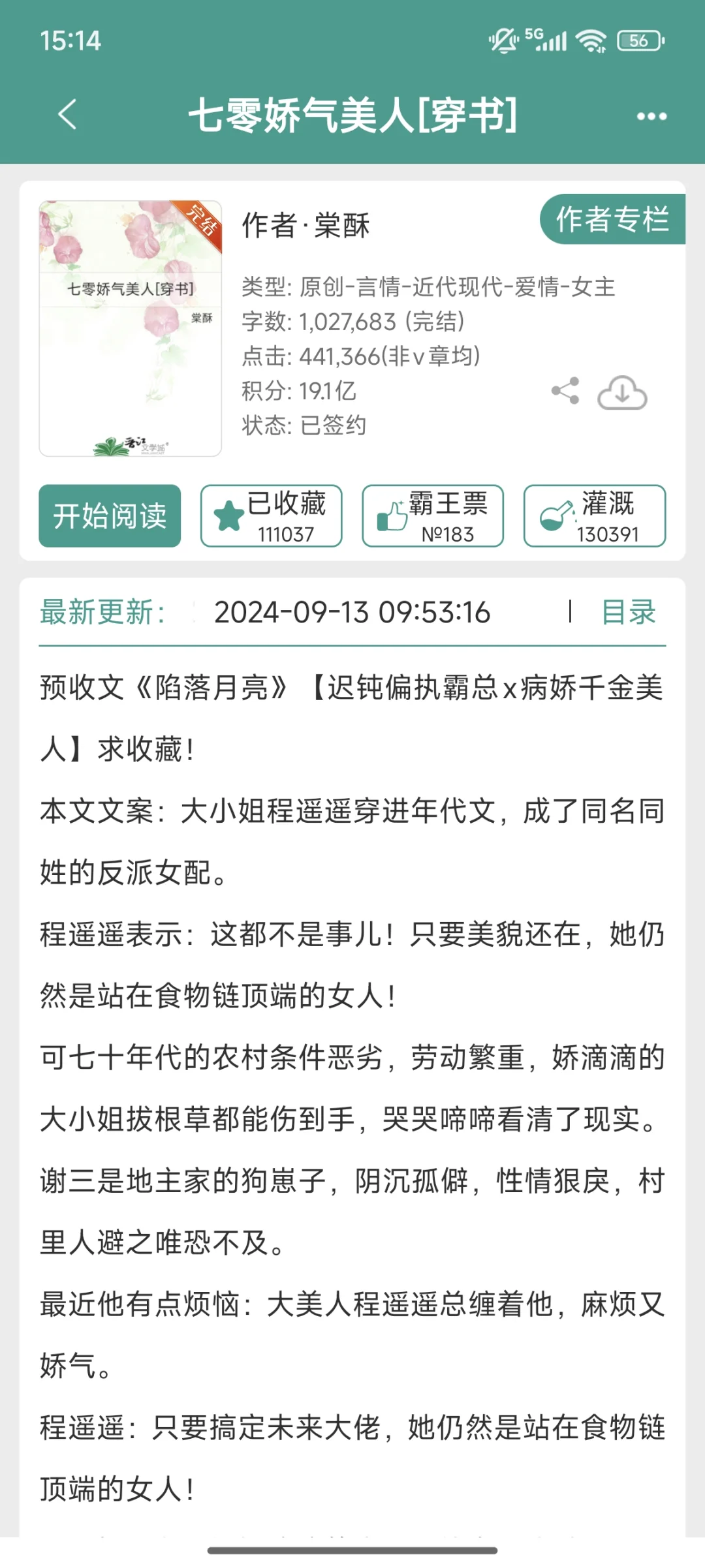 J江收藏率10w+的年代文你看过几本