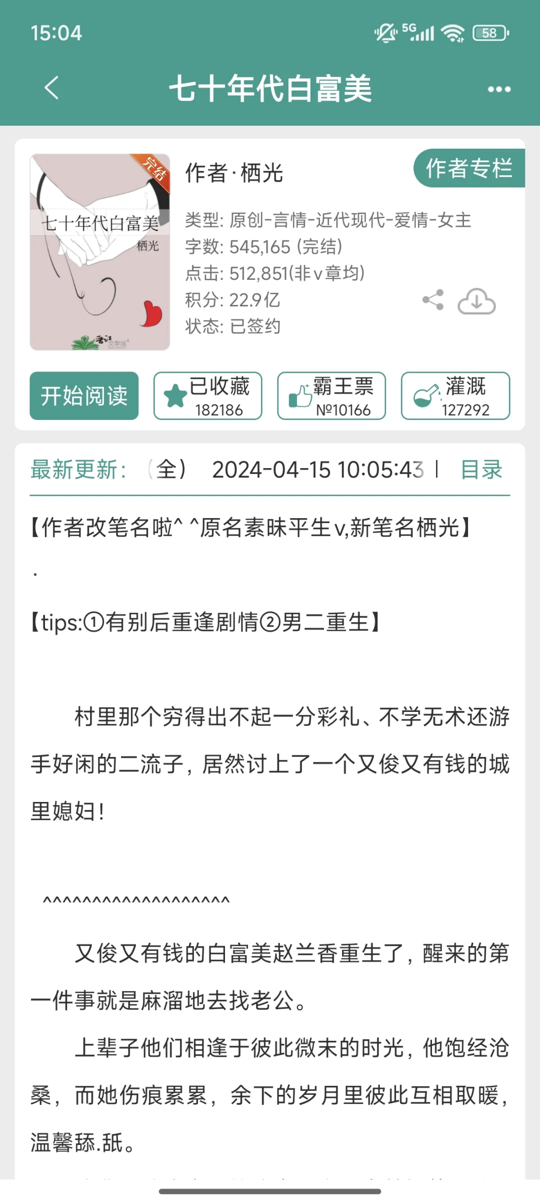 J江收藏率10w+的年代文你看过几本