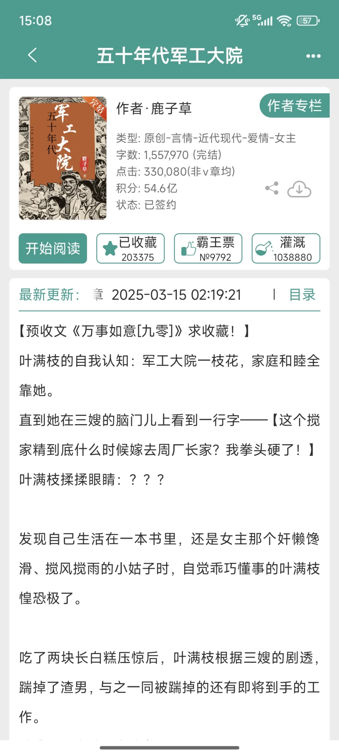 J江收藏率10w+的年代文你看过几本