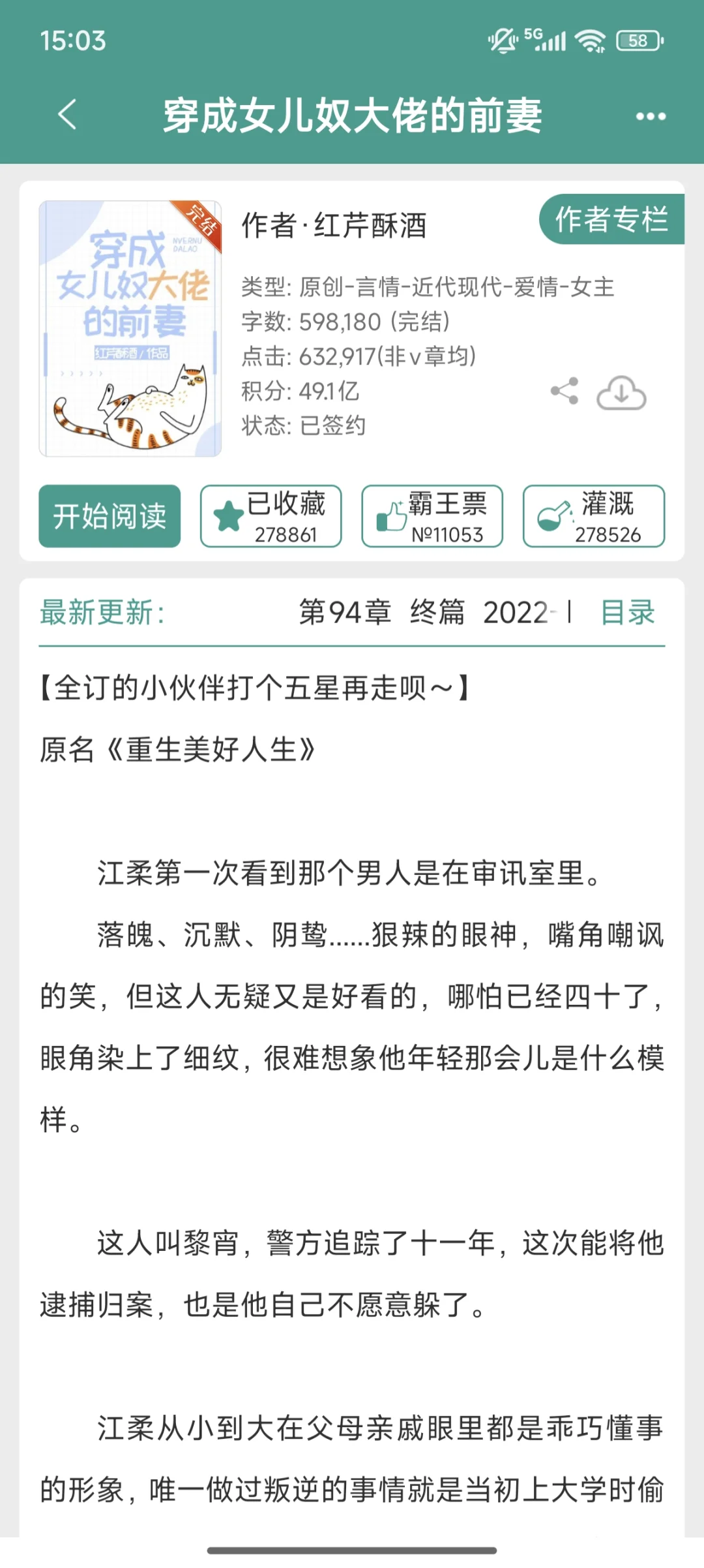 J江收藏率10w+的年代文你看过几本