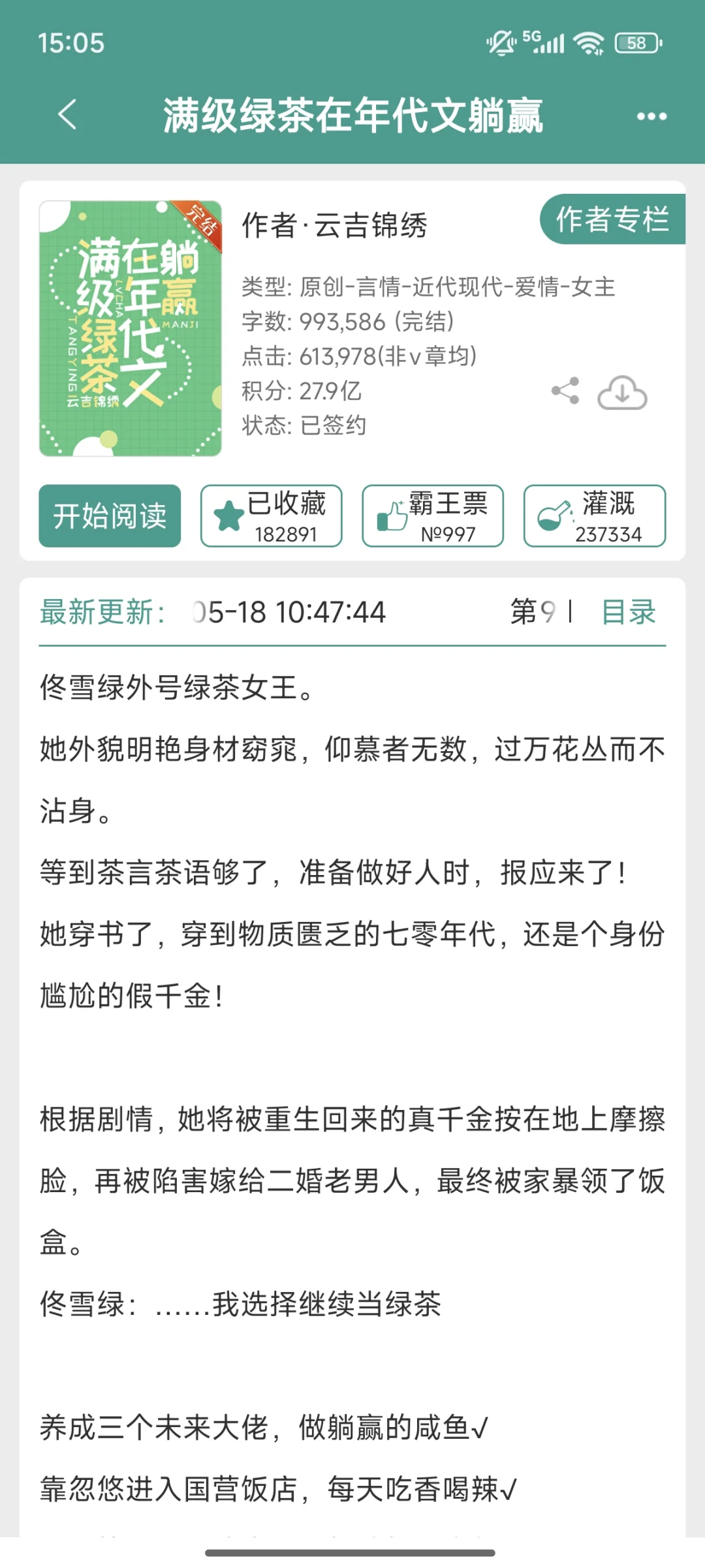 J江收藏率10w+的年代文你看过几本