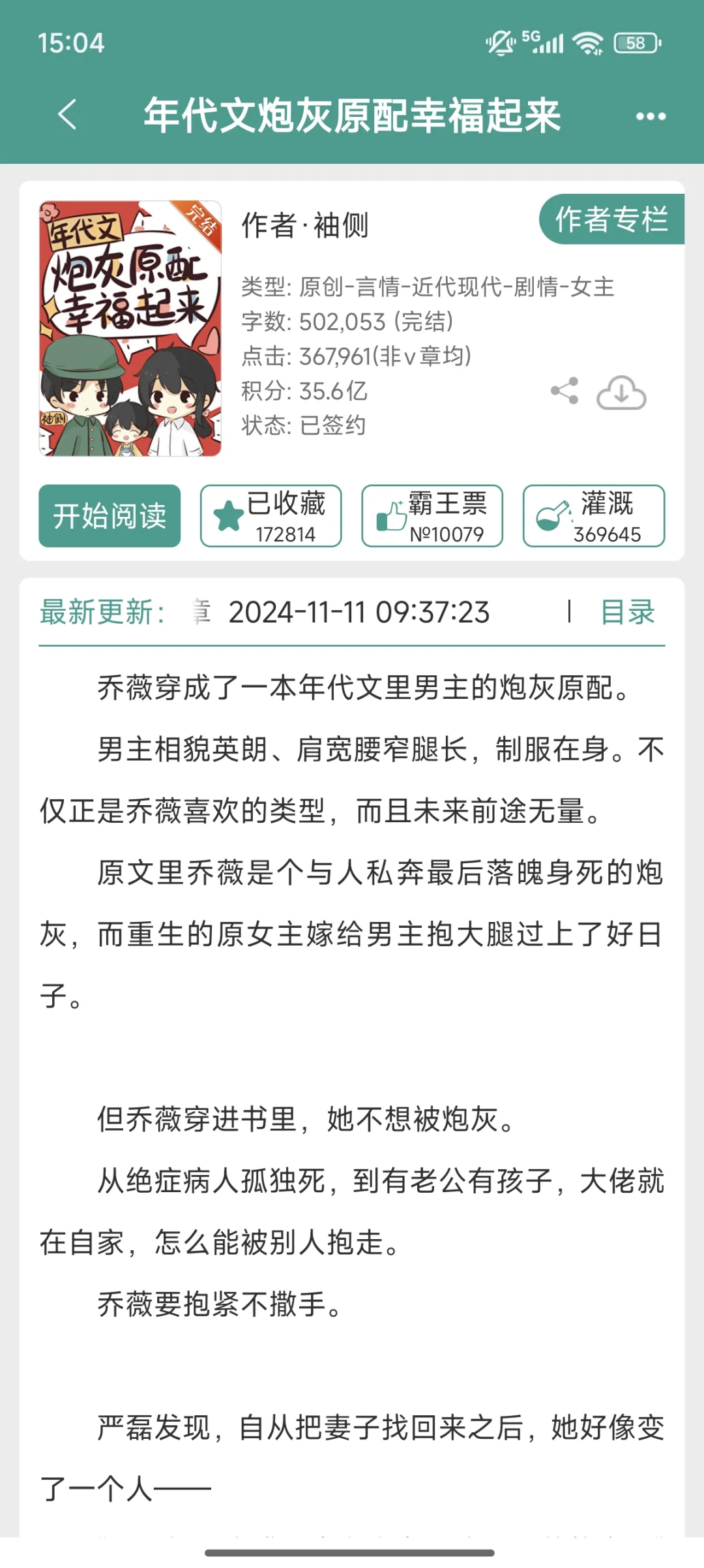 J江收藏率10w+的年代文你看过几本