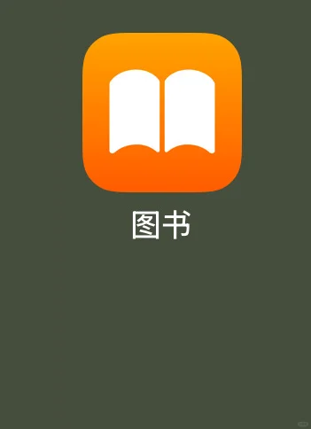 苹果图书不再是摆设……