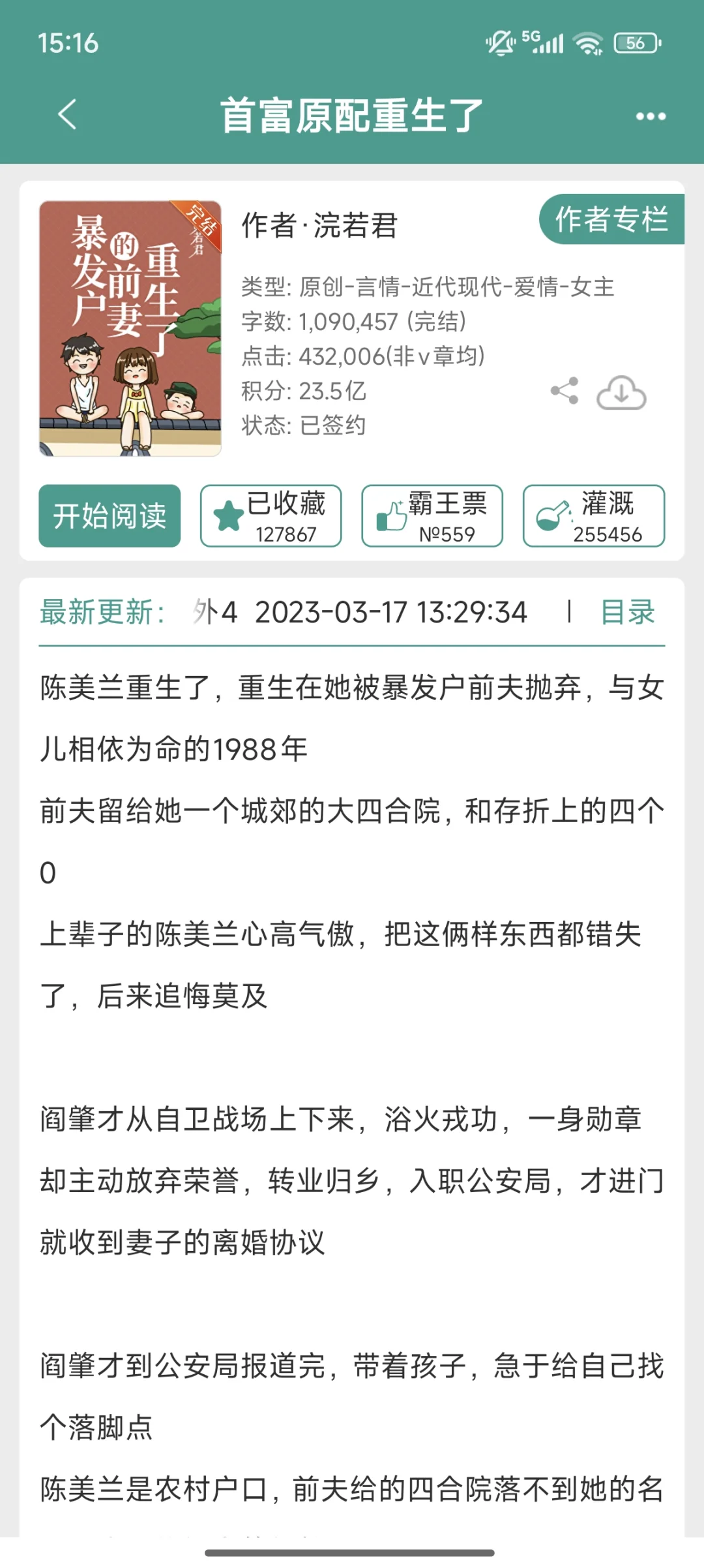 J江收藏率10w+的年代文你看过几本