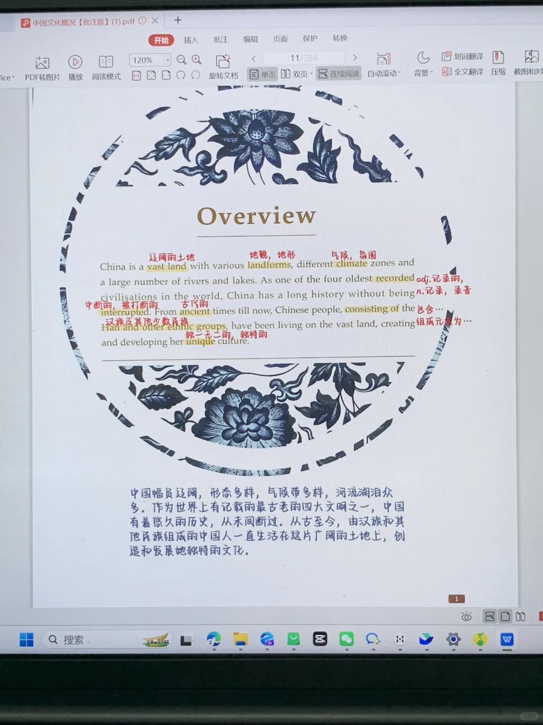 中国文化概况手写完整批注pdf版！【自取版】