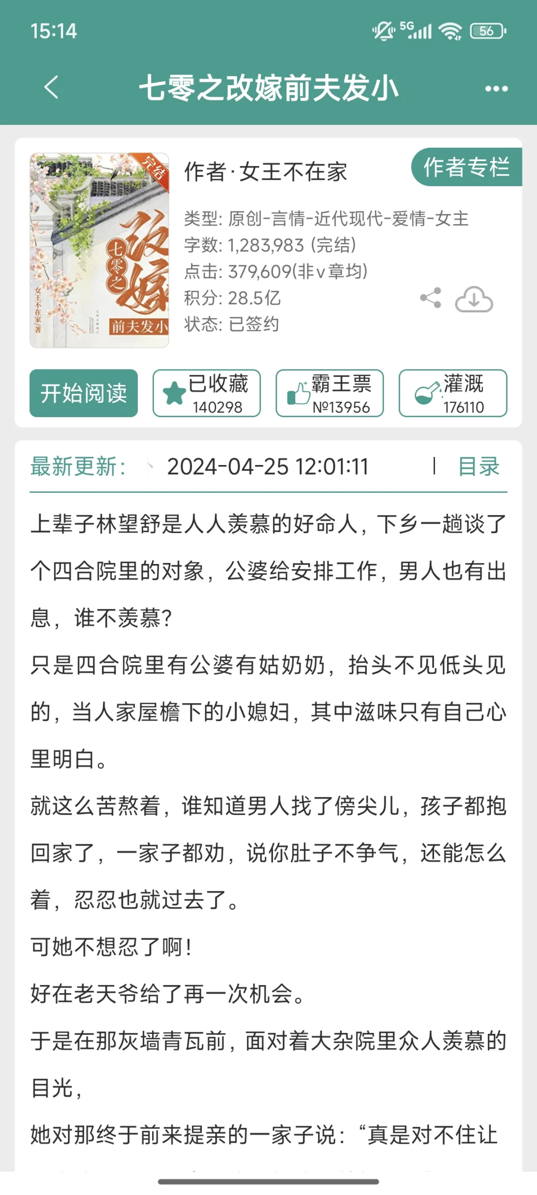 J江收藏率10w+的年代文你看过几本