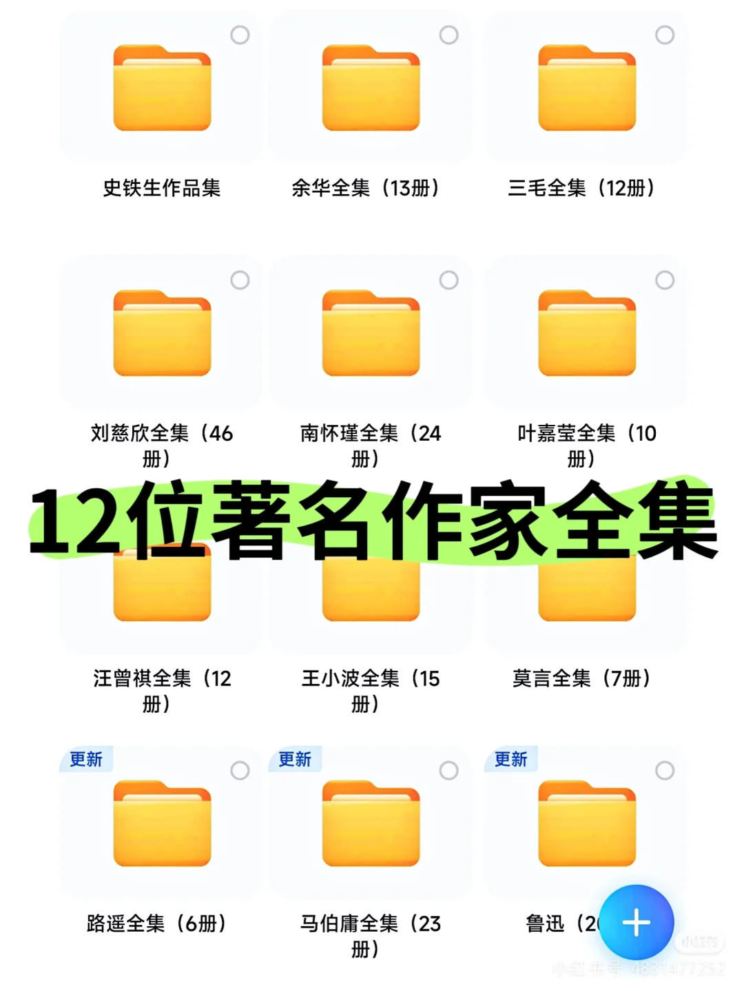 国内著名作家作品合集如图