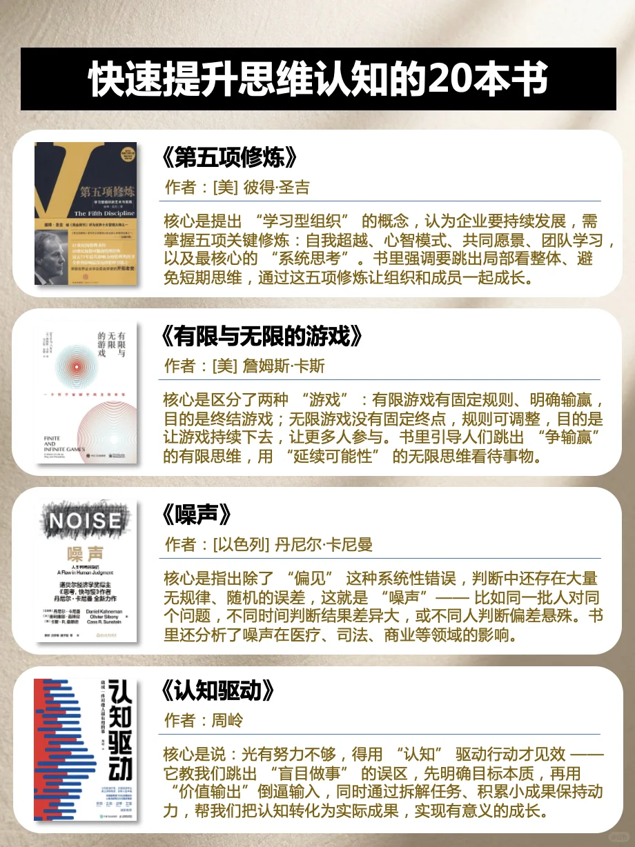 不可错过快递提升思维认知的书单📚