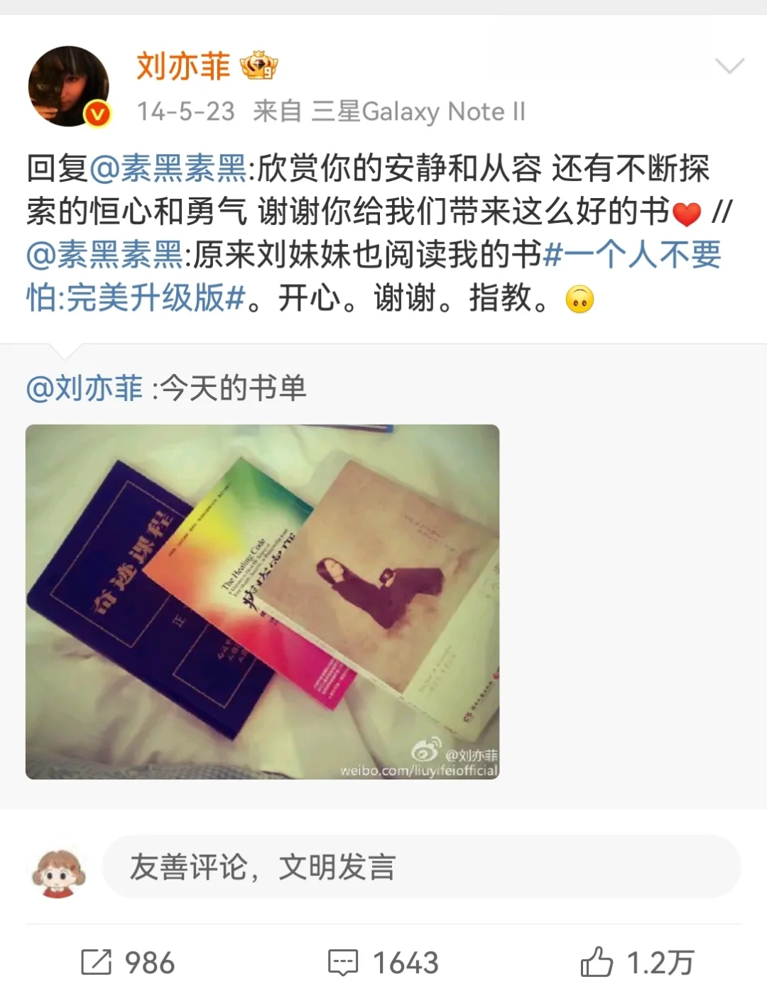 分享一下刘亦菲的书单