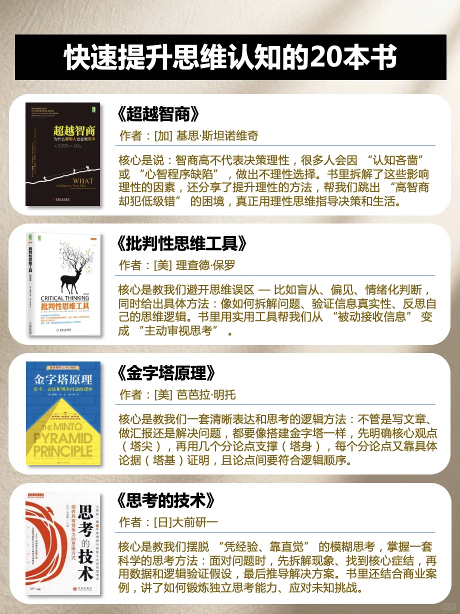 不可错过快递提升思维认知的书单📚