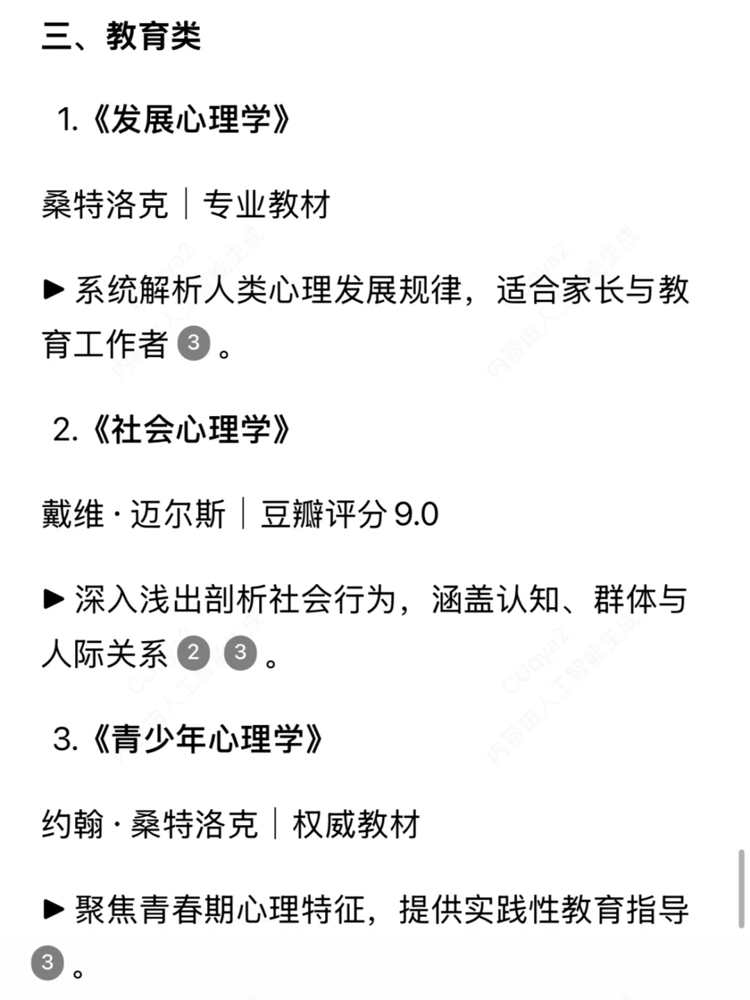 当我用DeepSeek生成阅读书单📖📚