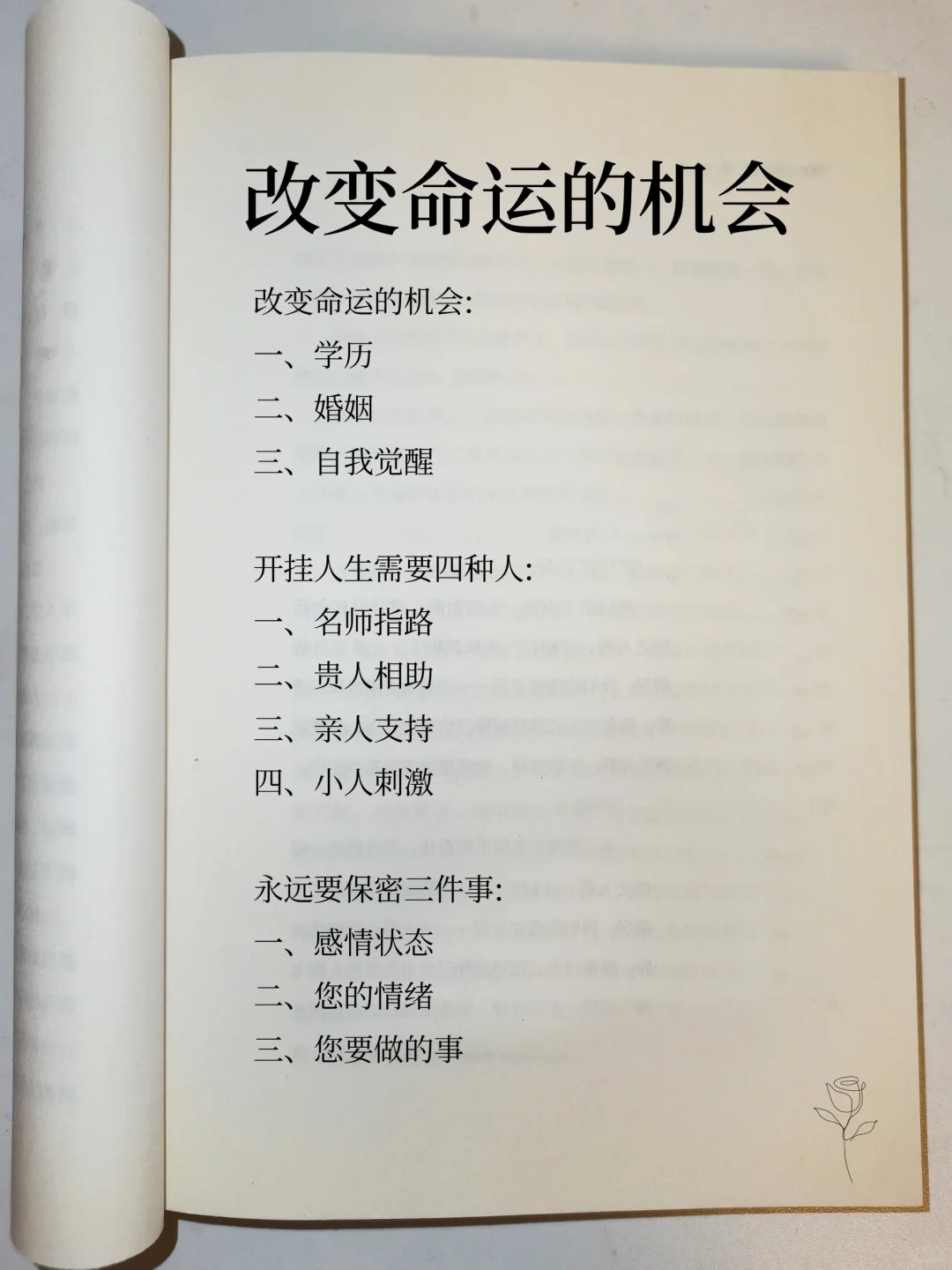 书单分享📖改变命运的机会