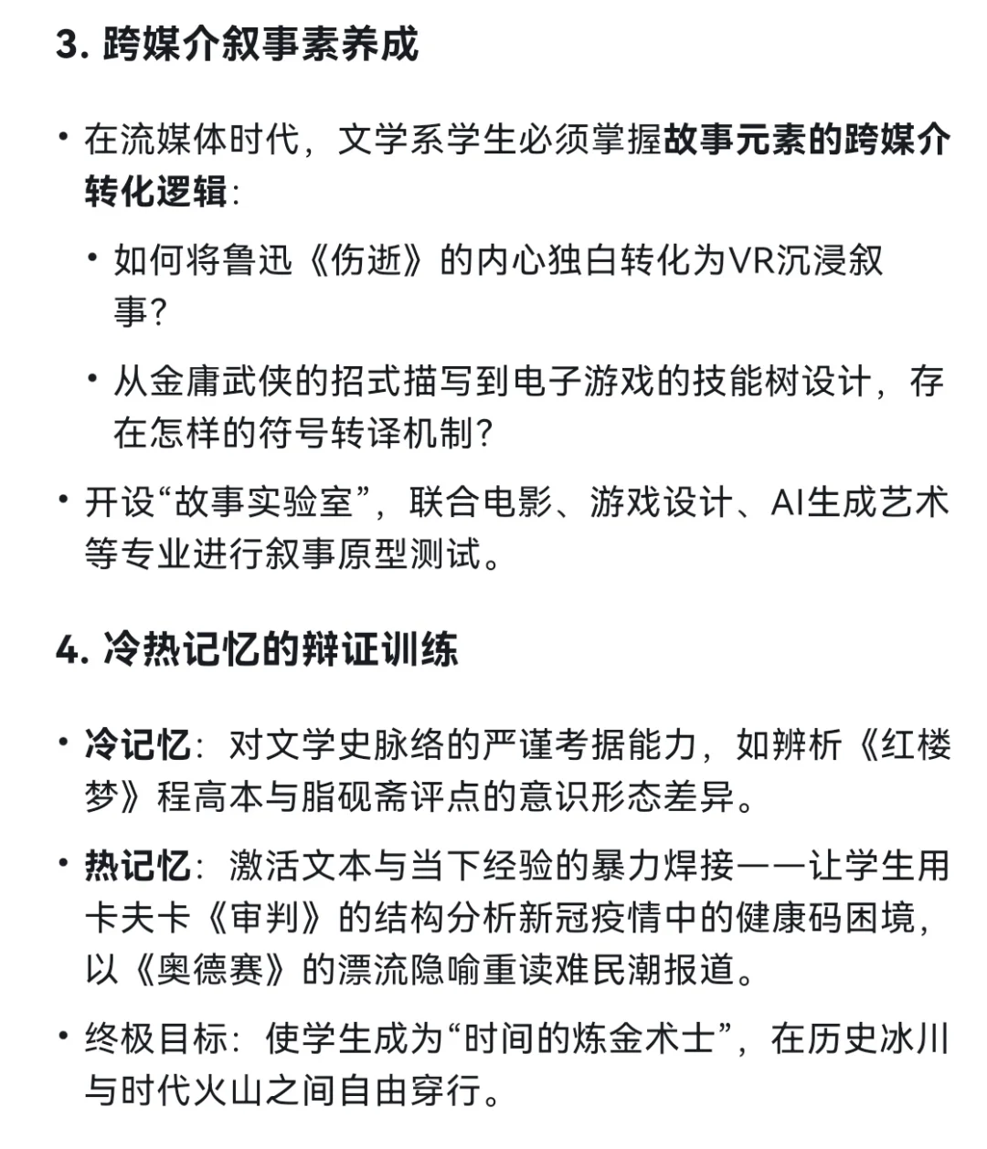 deepseek眼中的顶尖文学系教育长这样