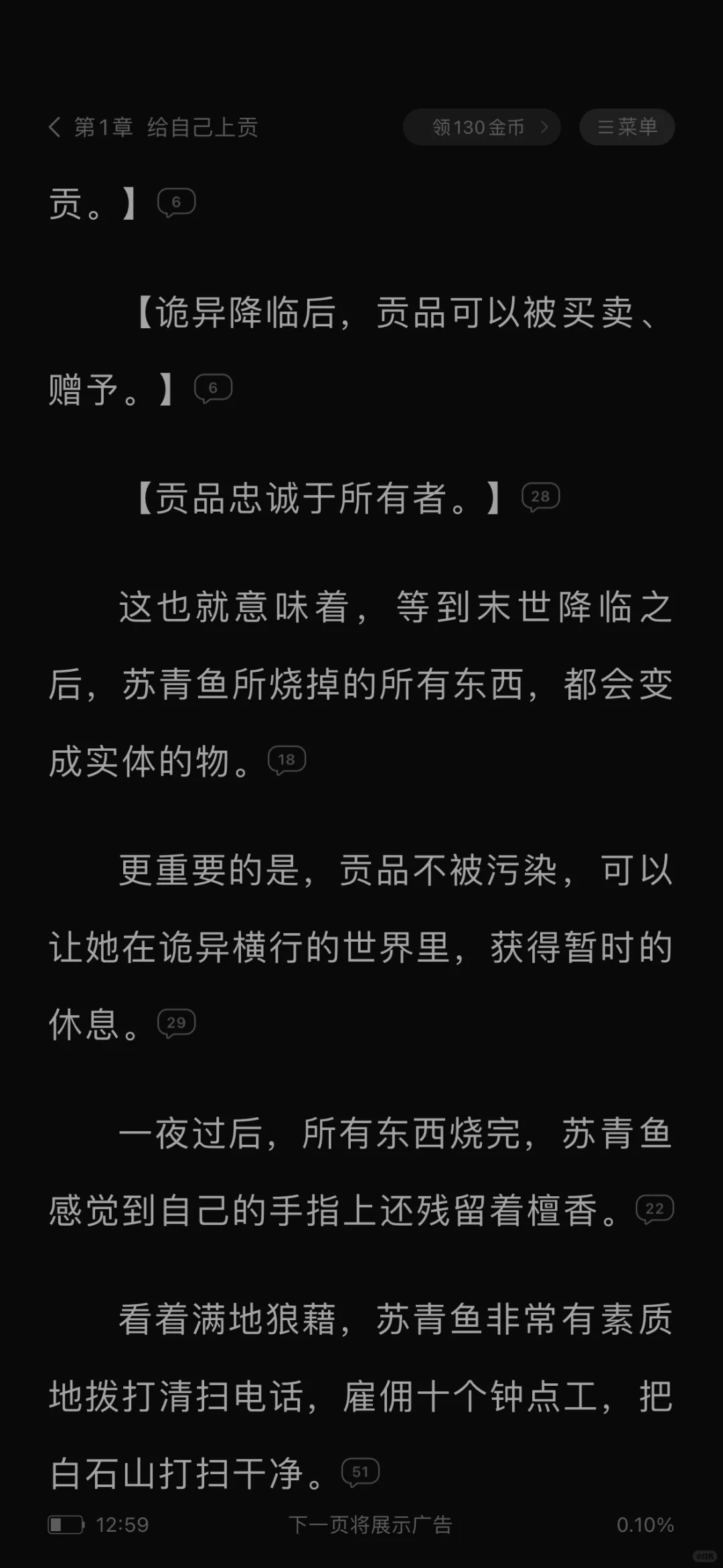 适合一个人看的小说！！！