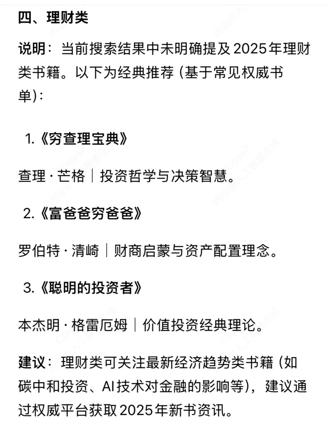当我用DeepSeek生成阅读书单📖📚