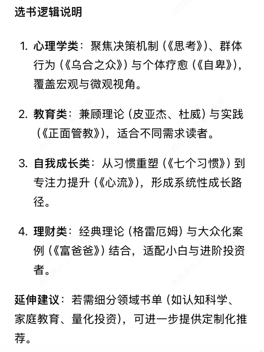 当我用DeepSeek生成阅读书单📖📚