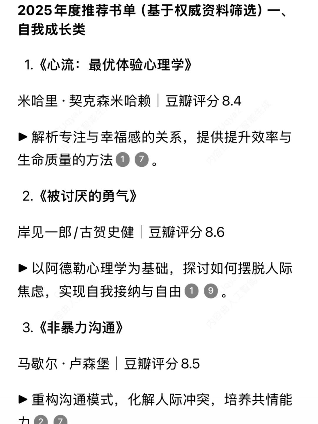 当我用DeepSeek生成阅读书单📖📚