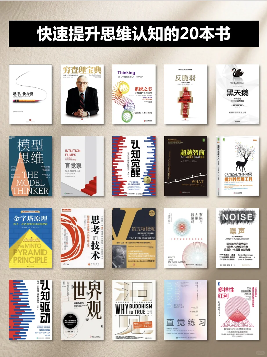 不可错过快递提升思维认知的书单📚