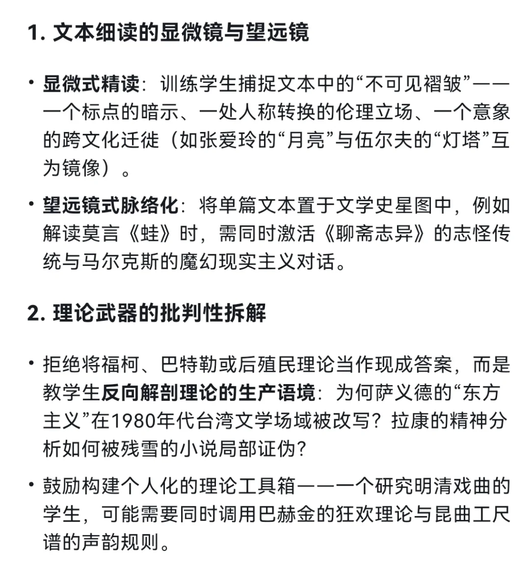 deepseek眼中的顶尖文学系教育长这样