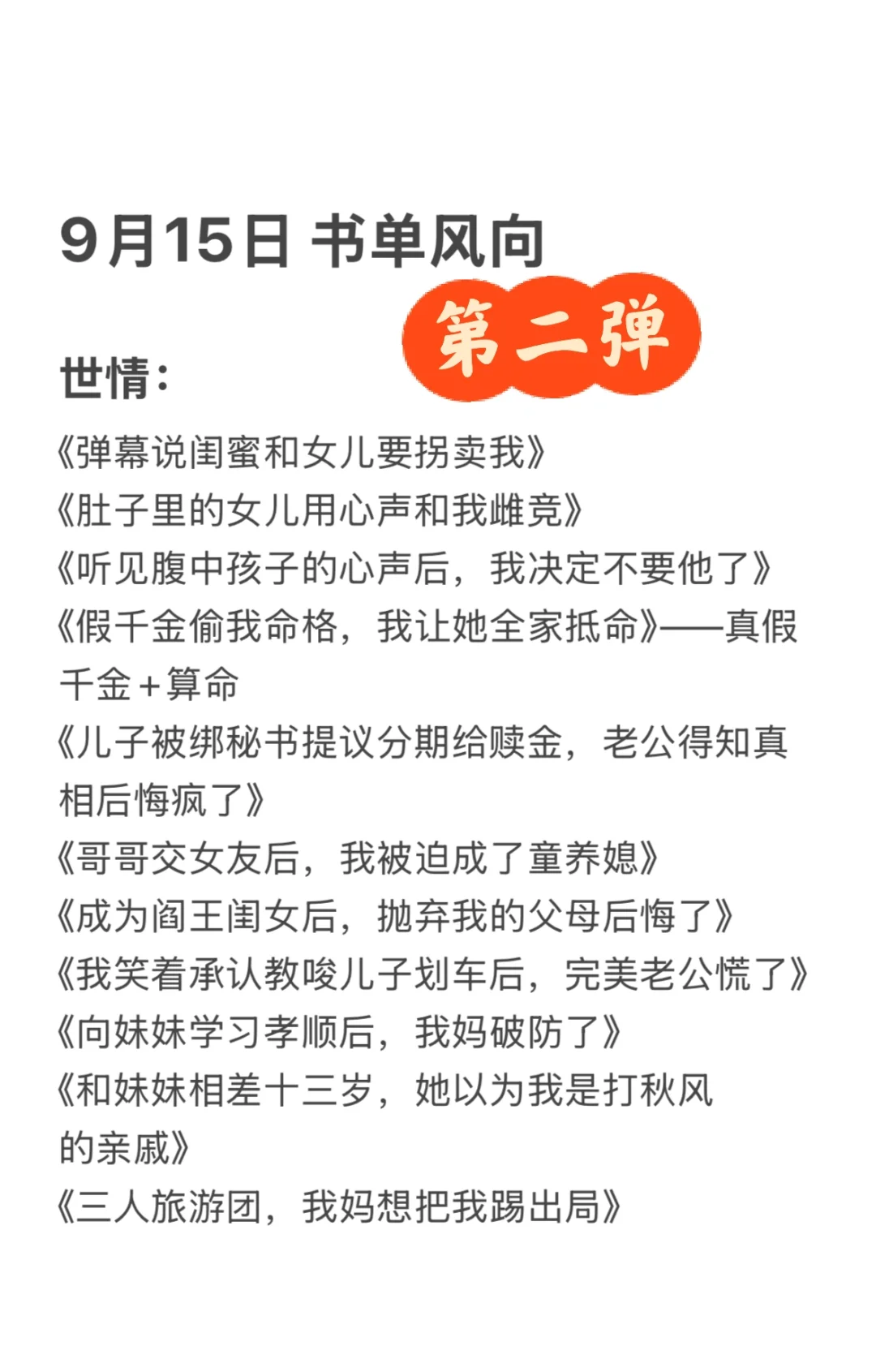 9月书单第二弹 🔥🔥🔥