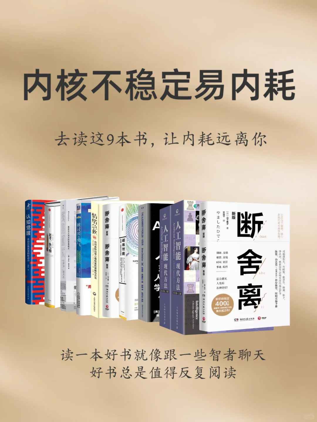 2025拯救内耗必读书单｜9本助你走向自洽