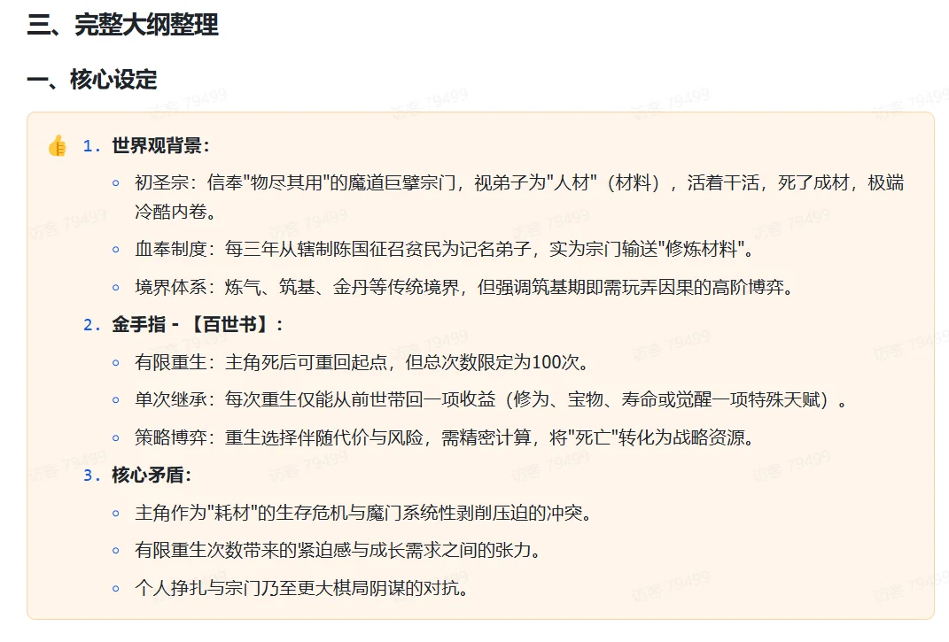 起点7月稿费120w的书到底怎么写的