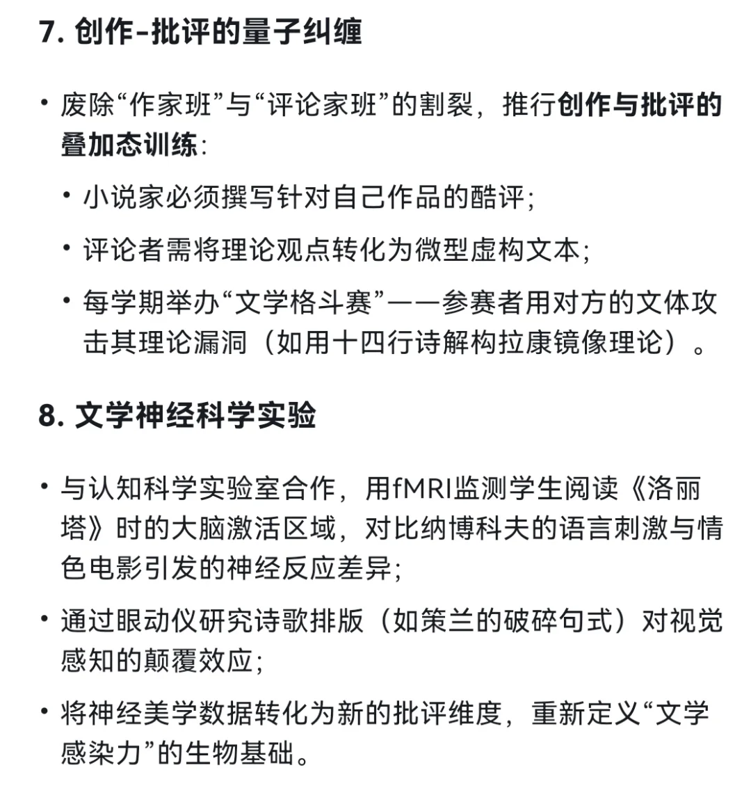 deepseek眼中的顶尖文学系教育长这样