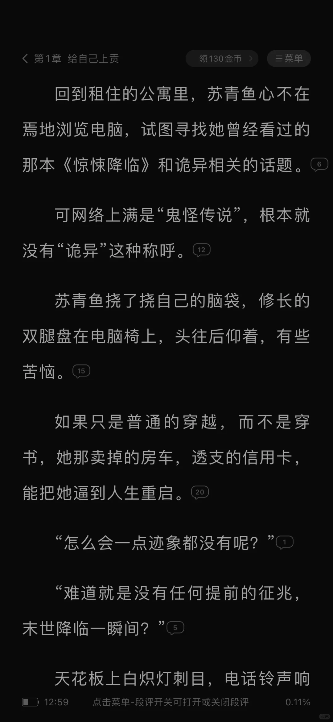 适合一个人看的小说！！！