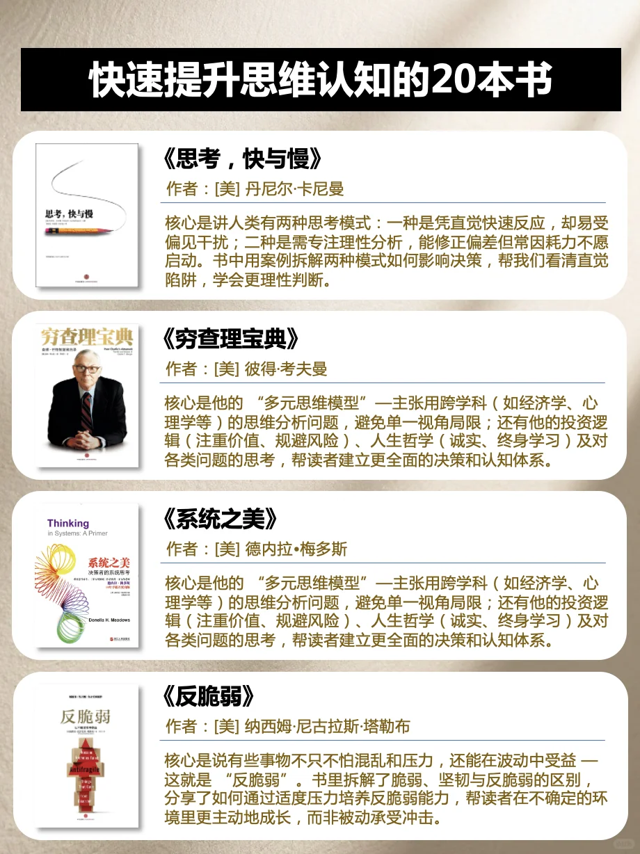 不可错过快递提升思维认知的书单📚