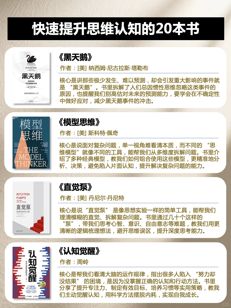 不可错过快递提升思维认知的书单📚